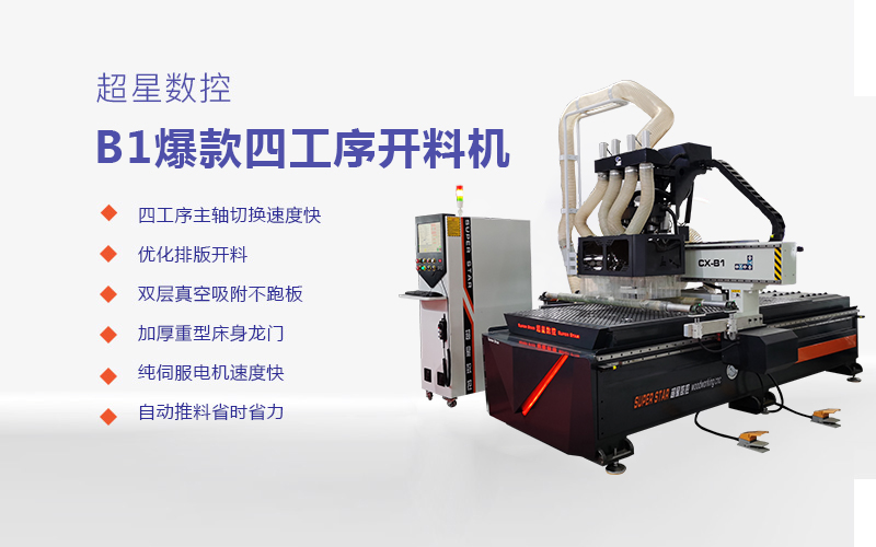 四工序開料機